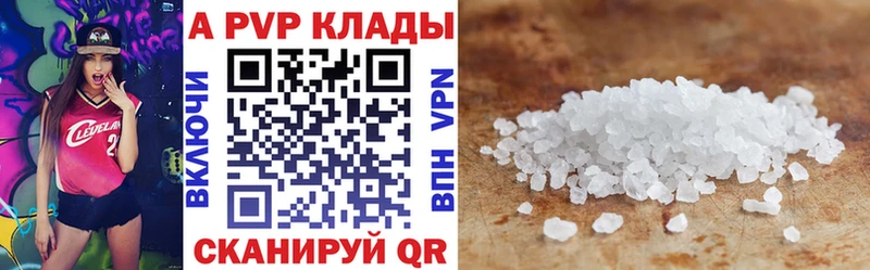 A PVP кристаллы Ступино